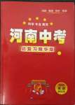 2023年河南中考南方出版社英語課標版
