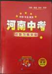 2023年河南中考南方出版社英語課標(biāo)版