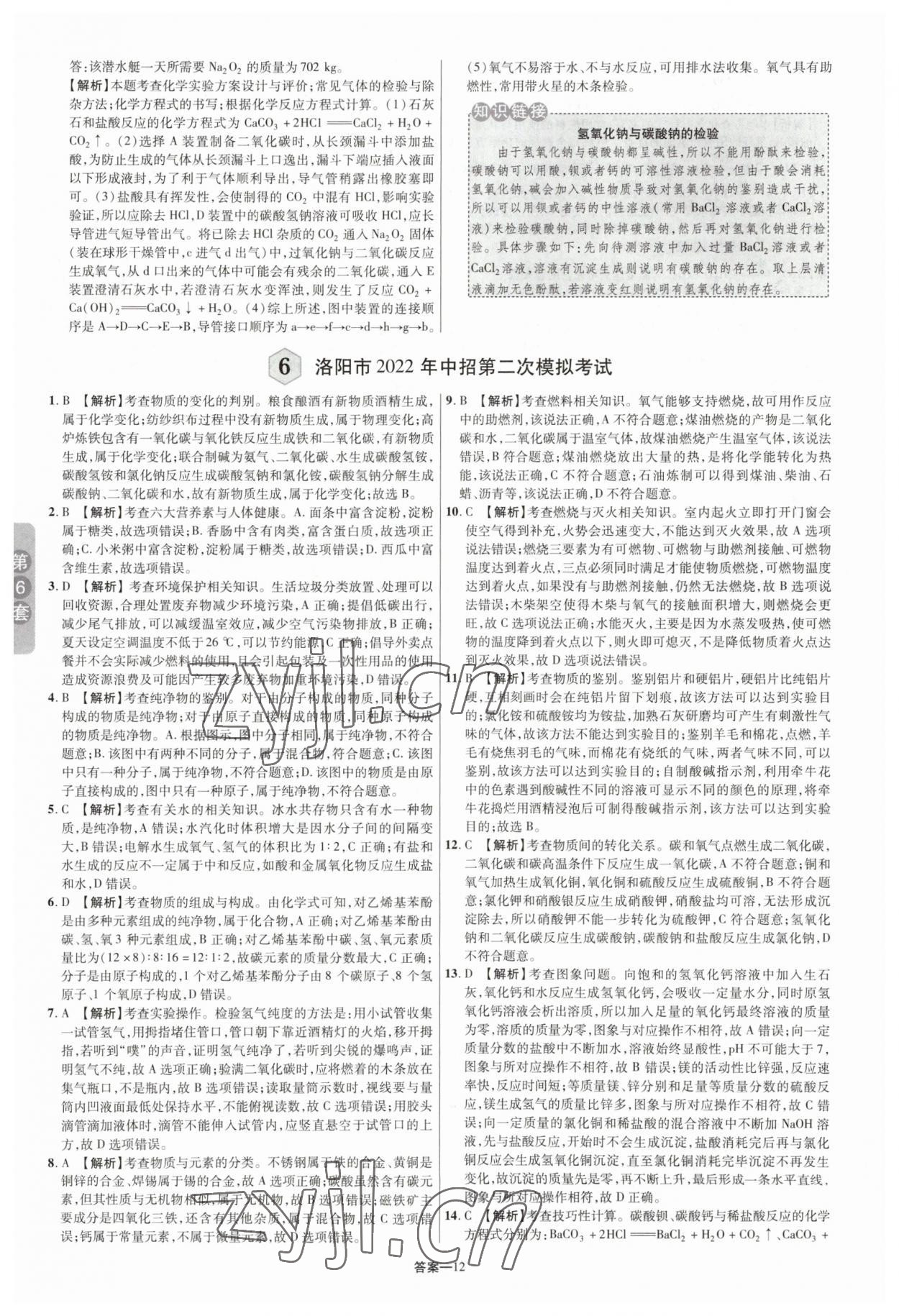 2023年領揚中考卷化學河南專版 參考答案第11頁