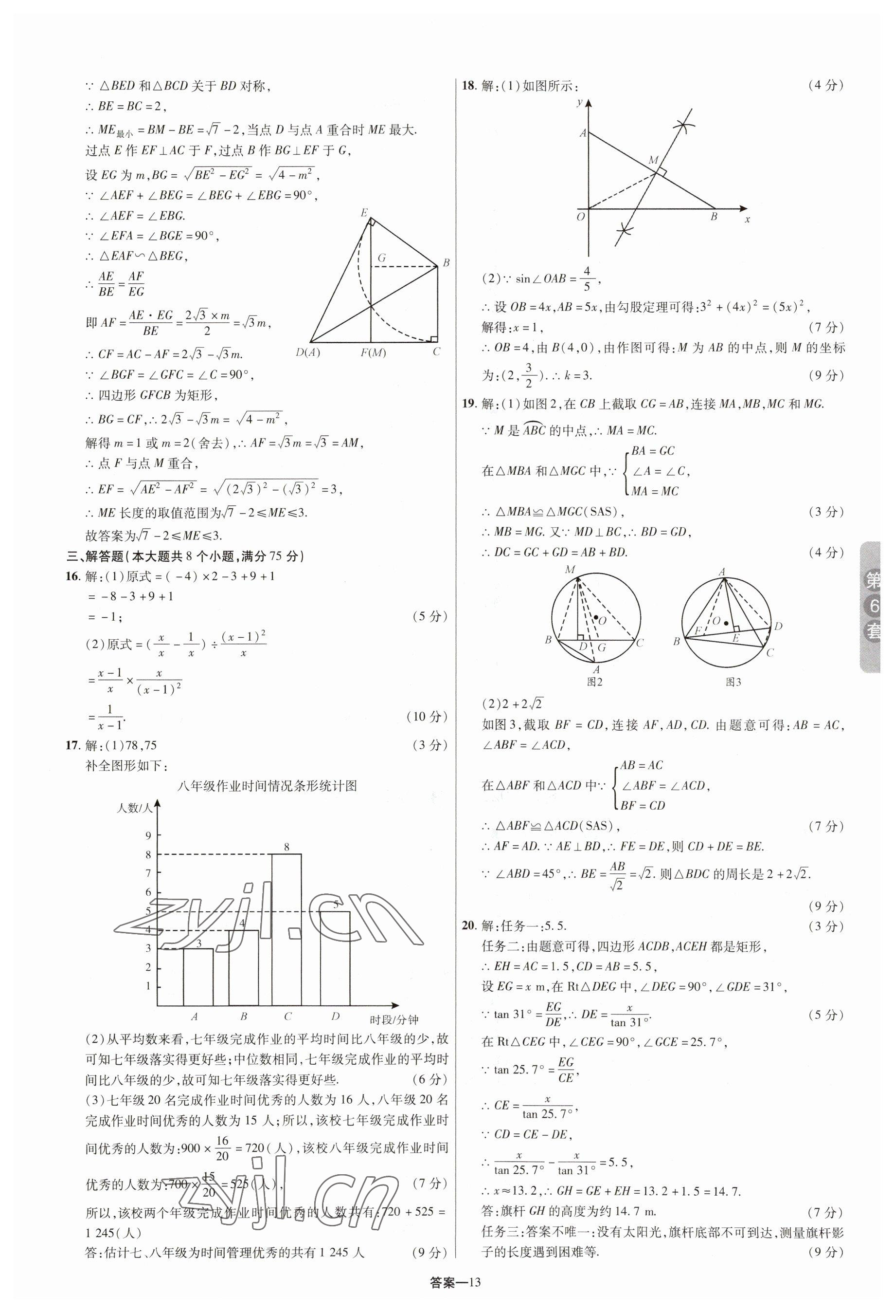 2023年領揚中考卷數學河南專版 參考答案第12頁