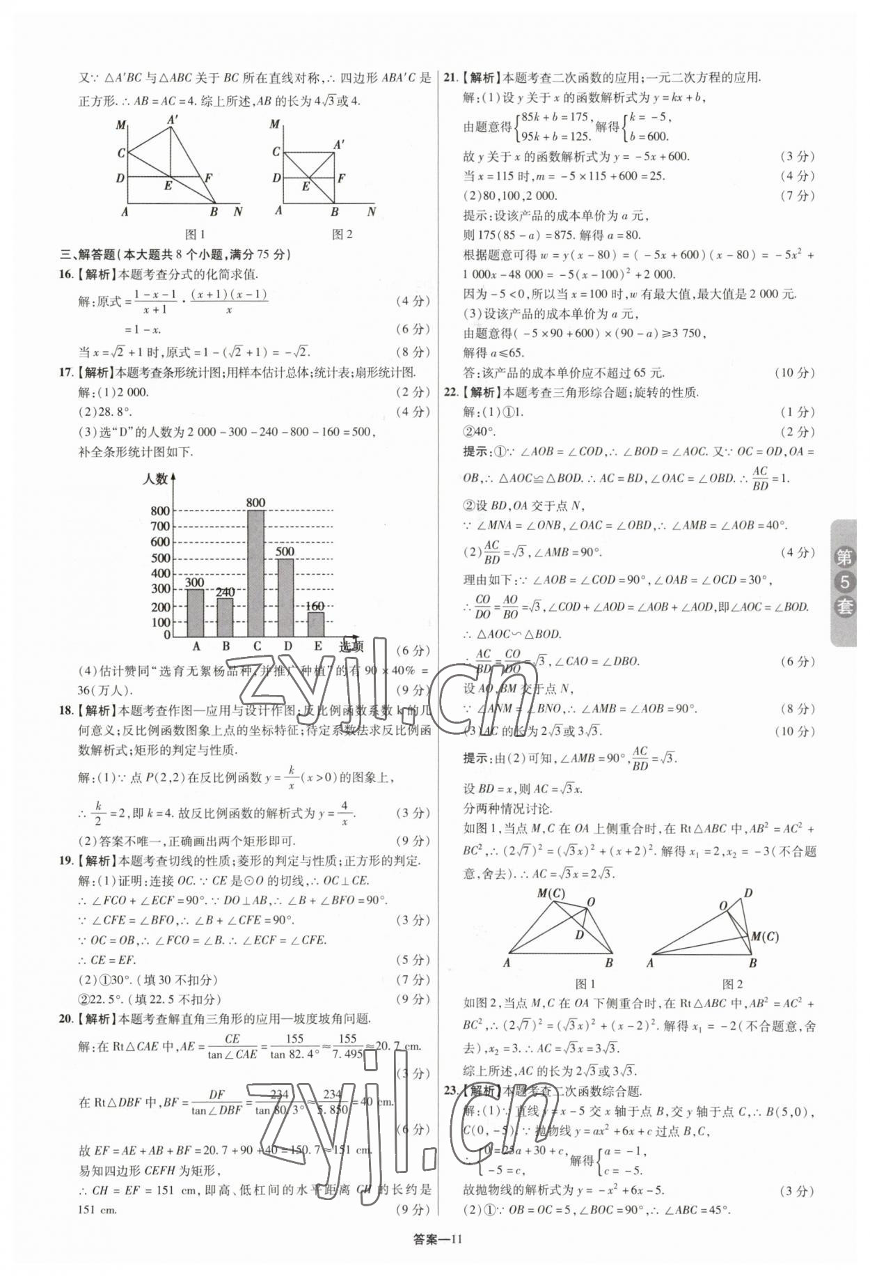 2023年領揚中考卷數學河南專版 參考答案第10頁