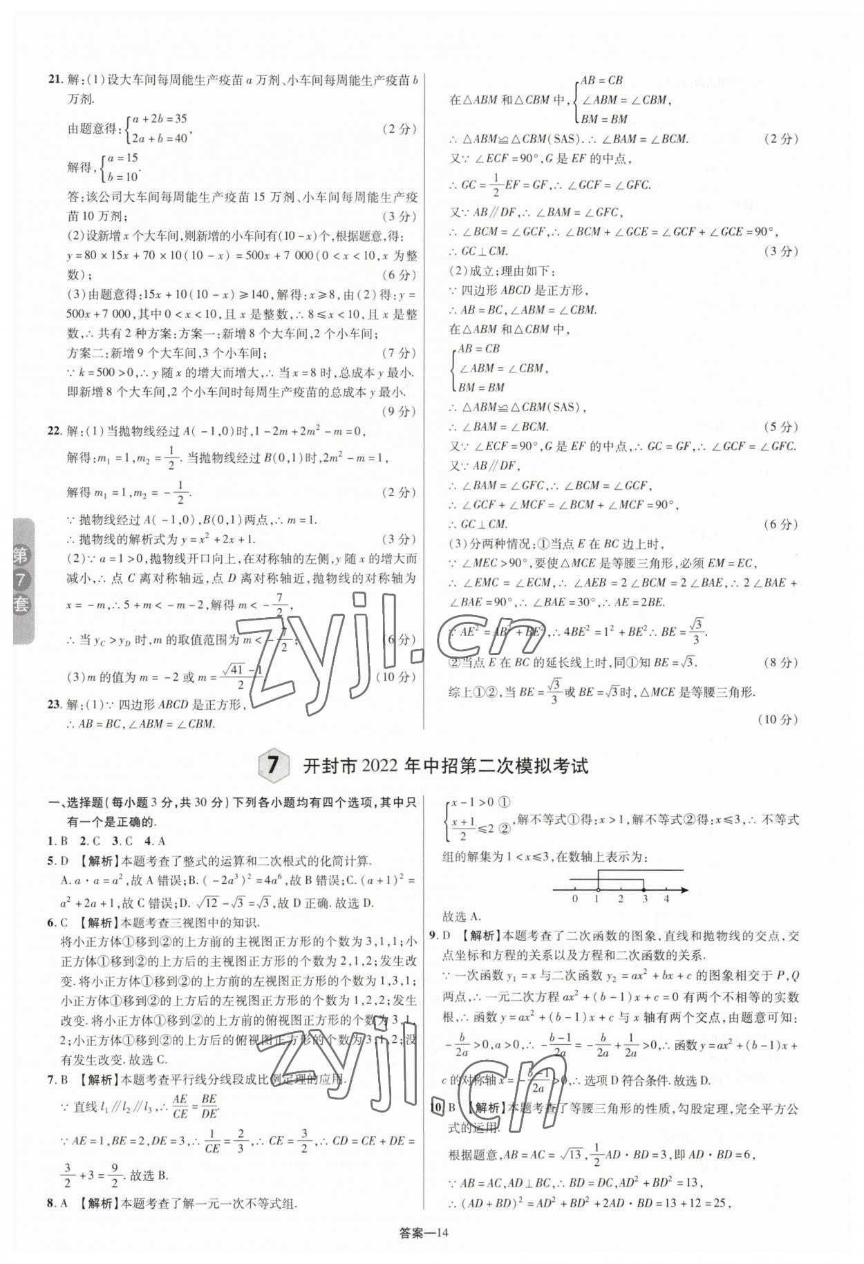 2023年領揚中考卷數學河南專版 參考答案第13頁