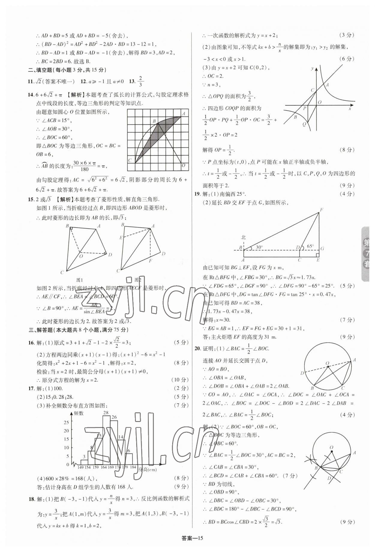 2023年領揚中考卷數學河南專版 參考答案第14頁