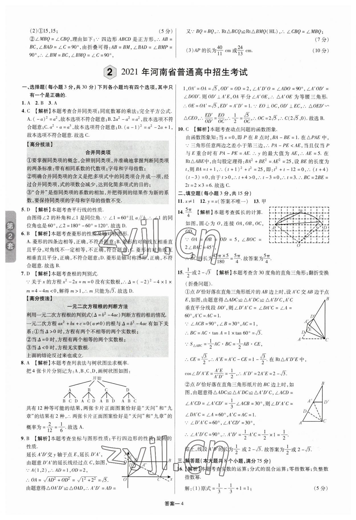 2023年領揚中考卷數學河南專版 參考答案第3頁