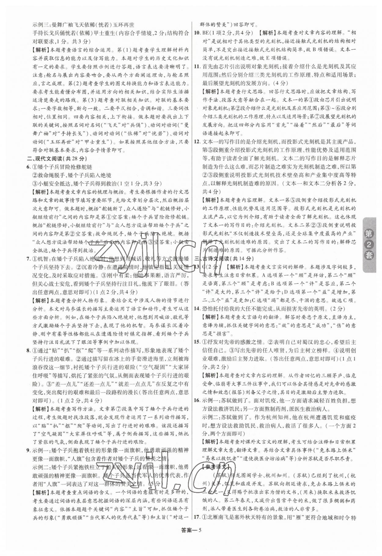 2023年領揚中考卷語文河南專版 參考答案第4頁