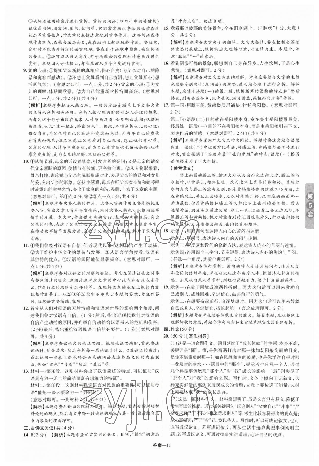 2023年領(lǐng)揚中考卷語文河南專版 參考答案第10頁