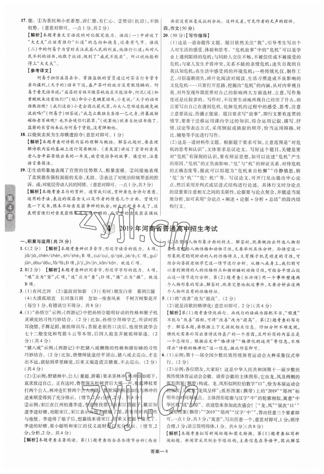 2023年領揚中考卷語文河南專版 參考答案第7頁