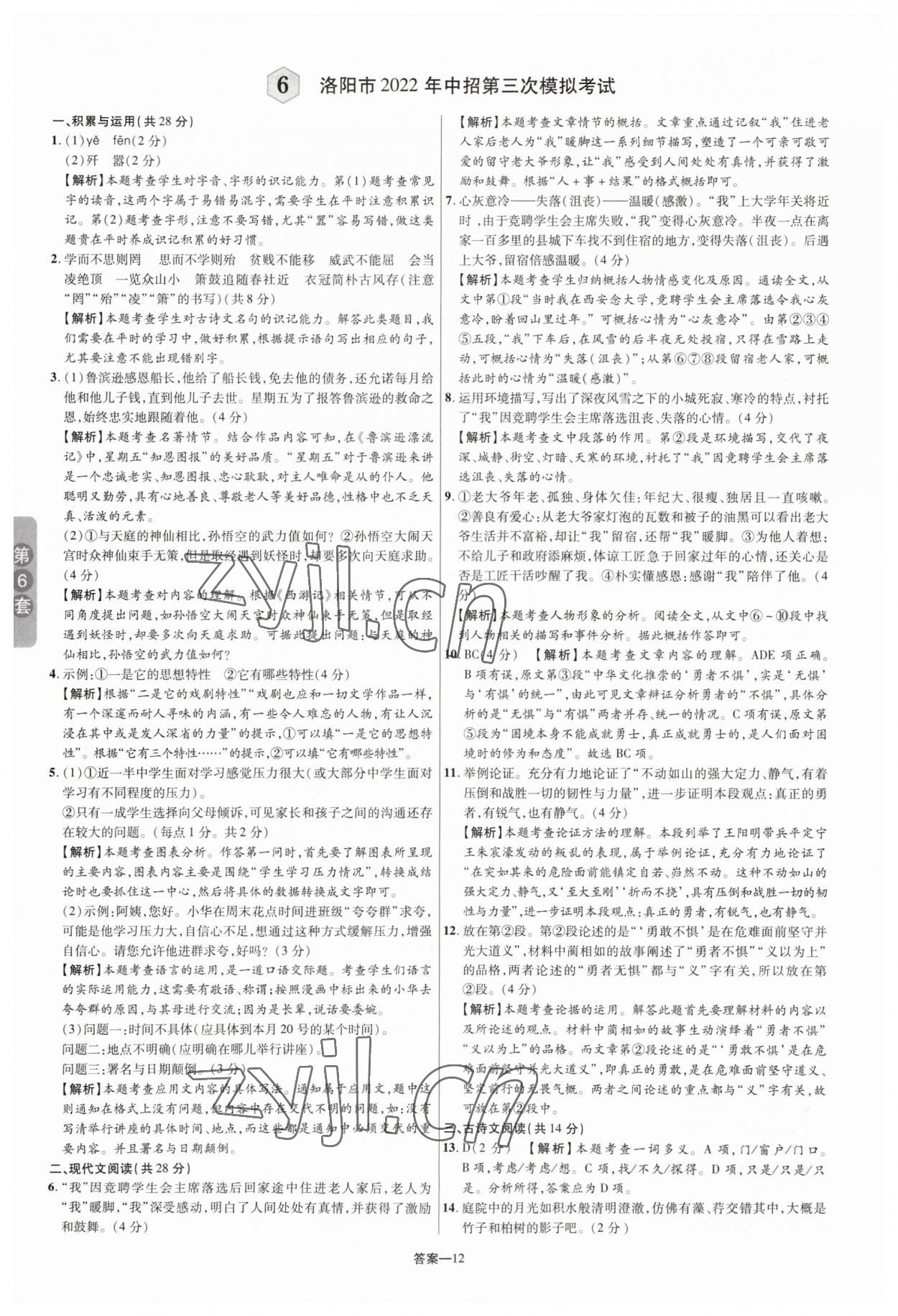 2023年領揚中考卷語文河南專版 參考答案第11頁
