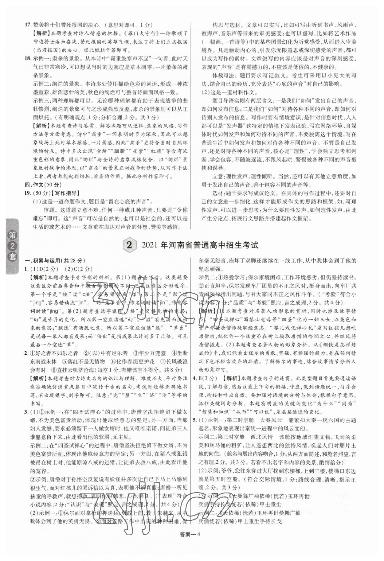 2023年領揚中考卷語文河南專版 參考答案第3頁