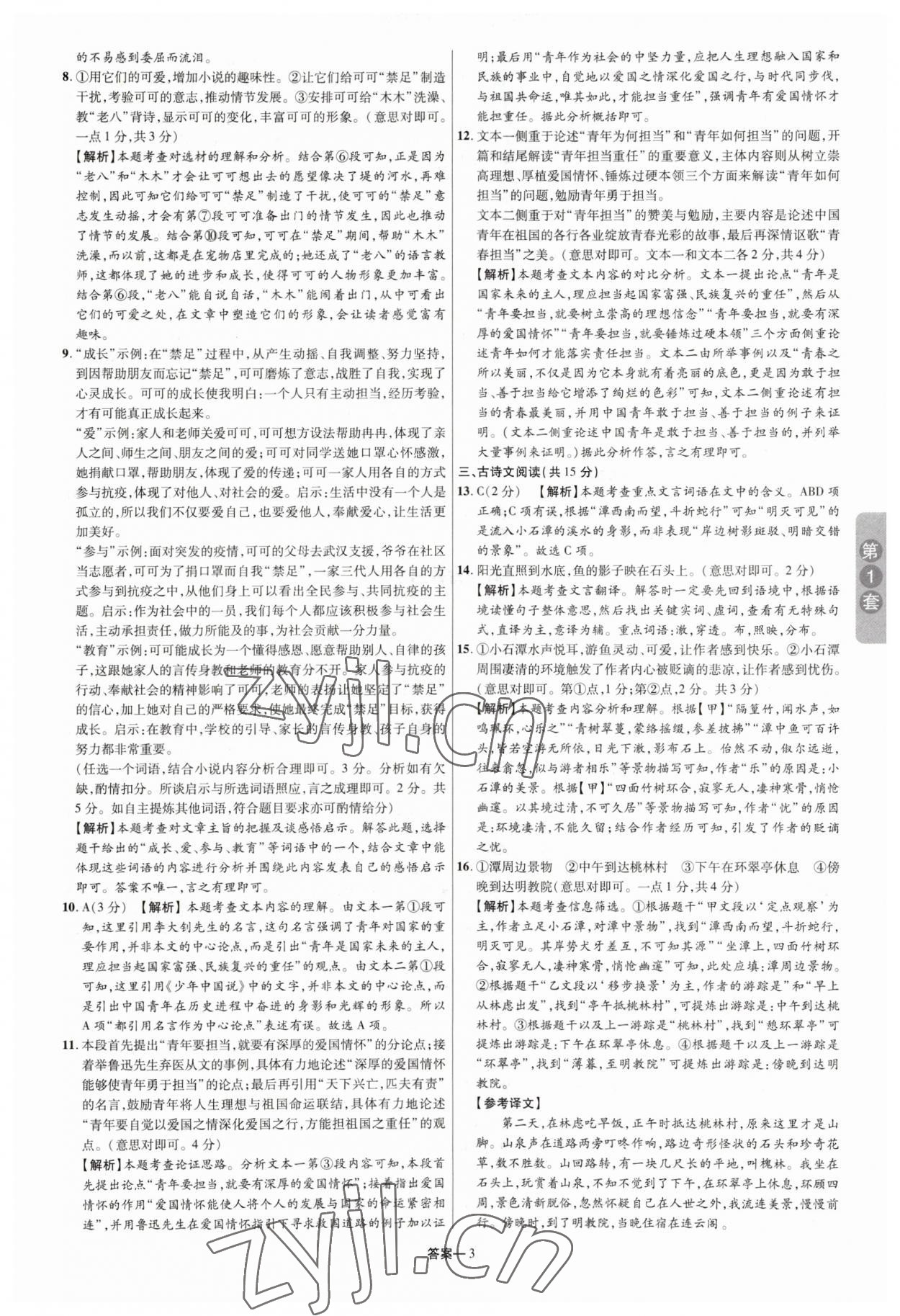 2023年領揚中考卷語文河南專版 參考答案第2頁