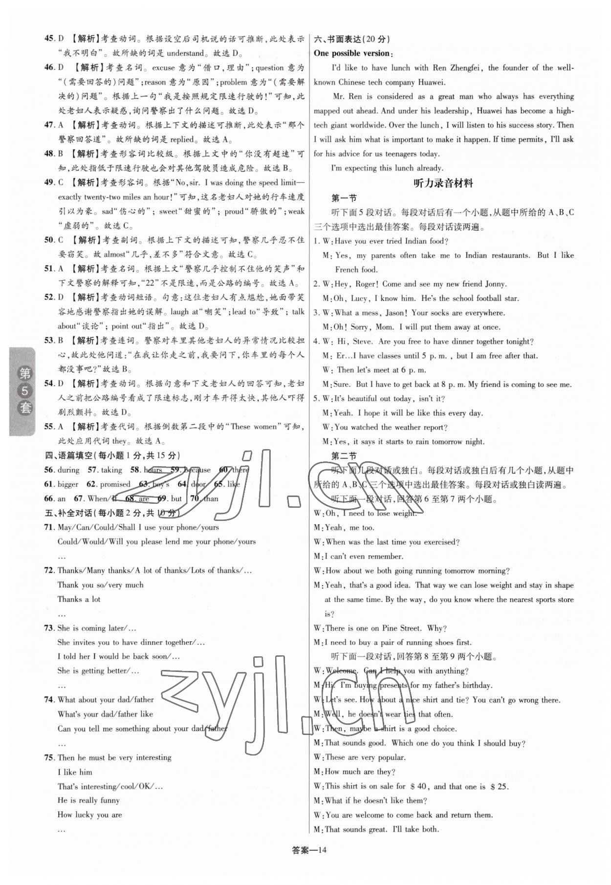 2023年領(lǐng)揚中考卷英語河南專版 參考答案第13頁