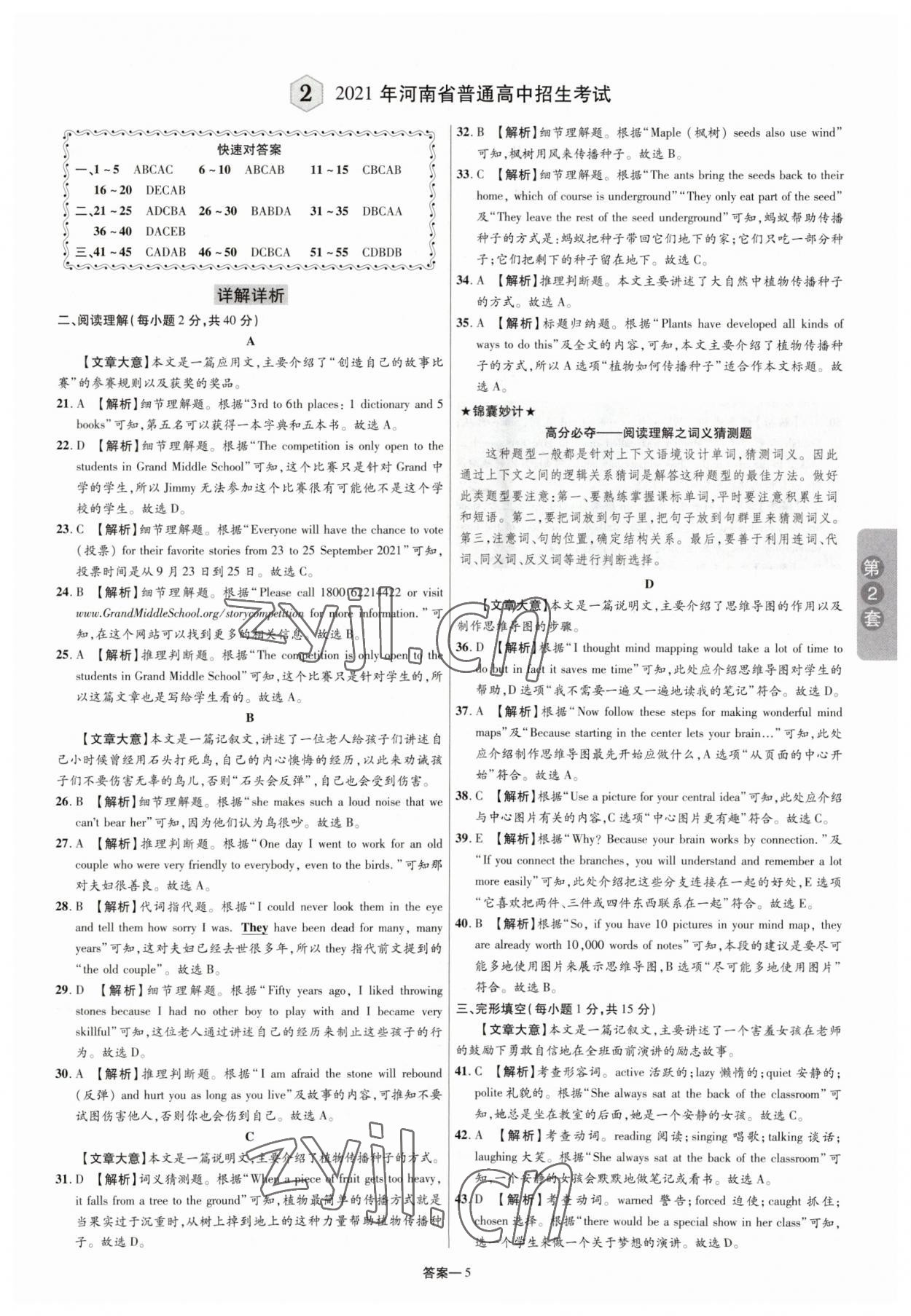 2023年領揚中考卷英語河南專版 參考答案第4頁