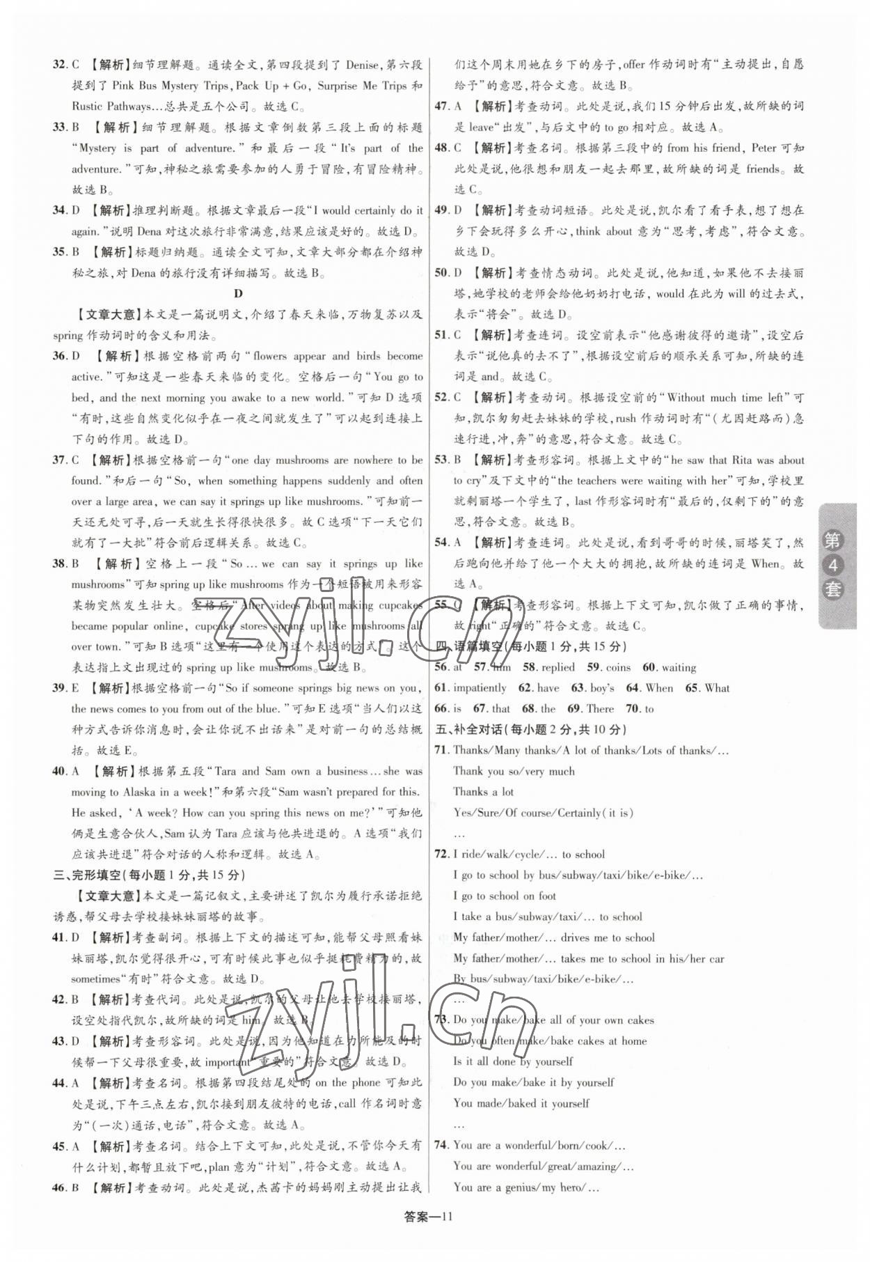2023年領揚中考卷英語河南專版 參考答案第10頁