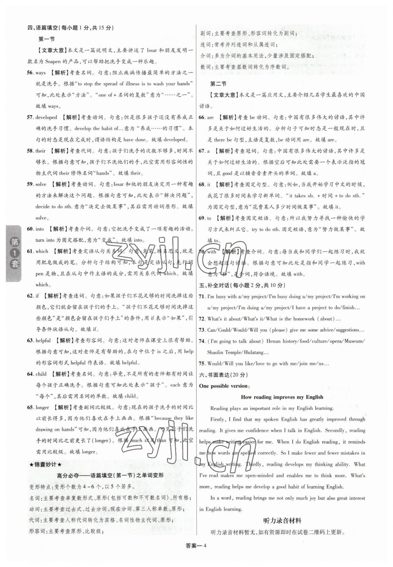 2023年領揚中考卷英語河南專版 參考答案第3頁