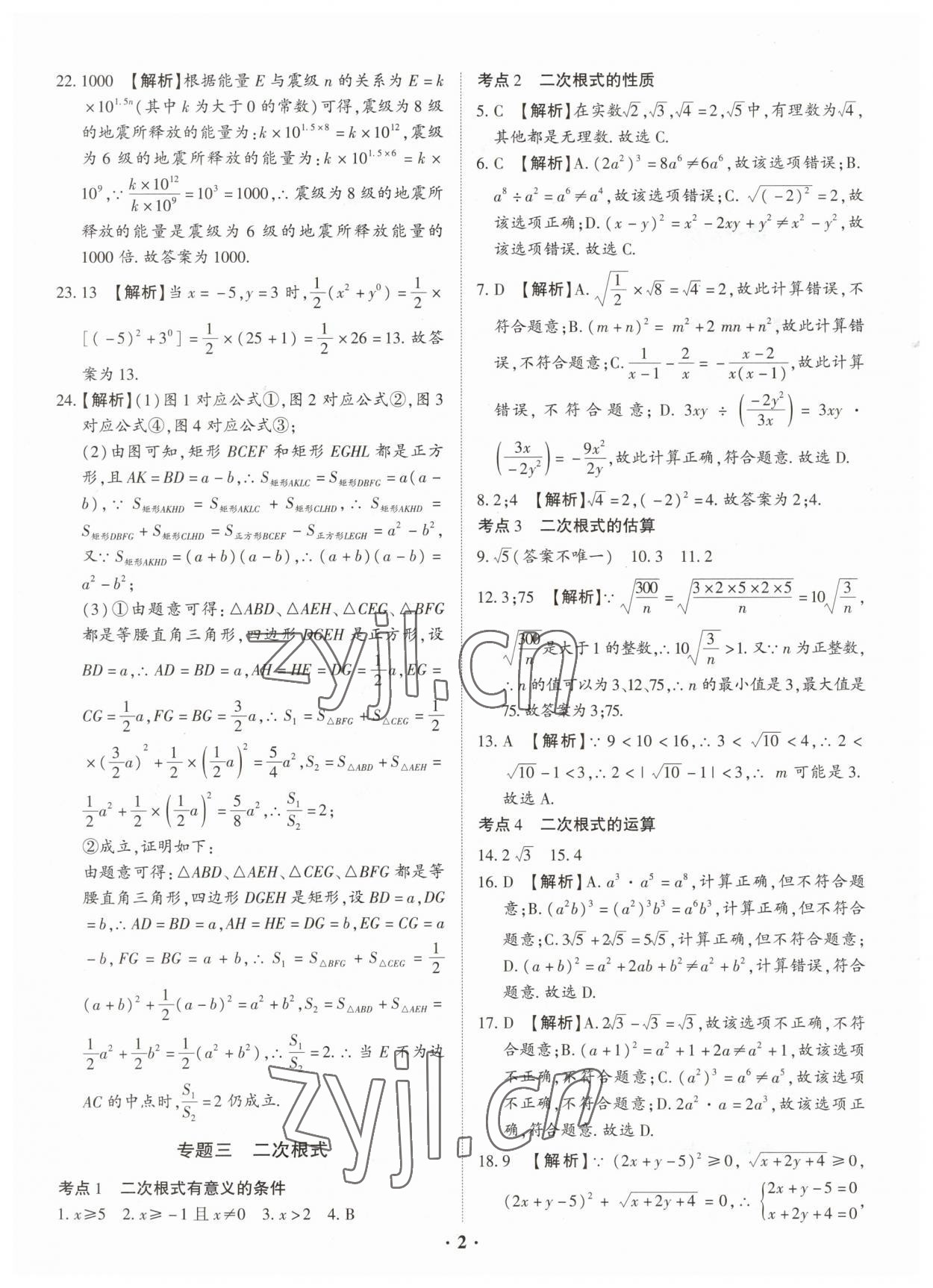 2023年真题分类必刷数学 参考答案第2页