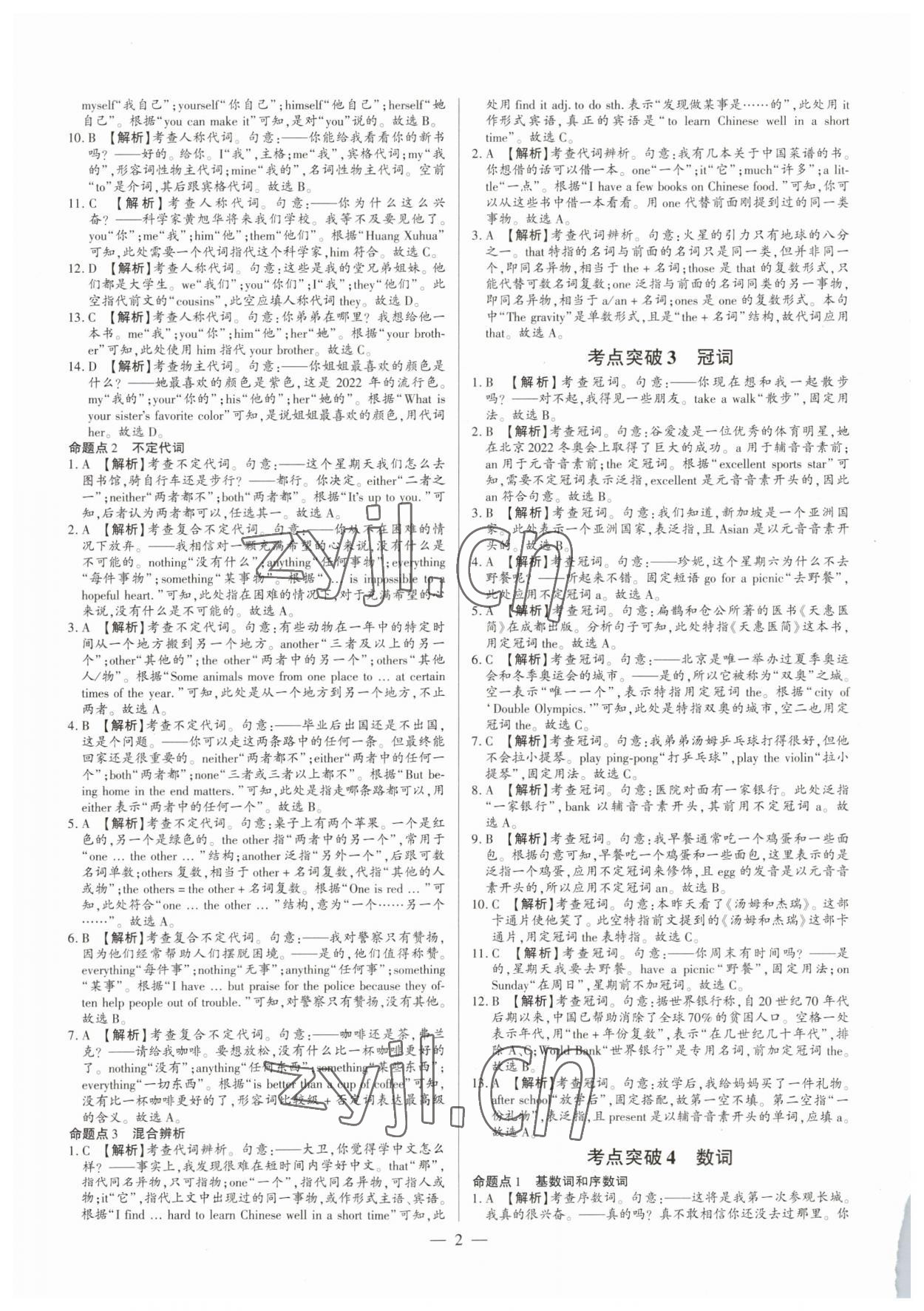 2023年真题分类必刷英语 参考答案第2页