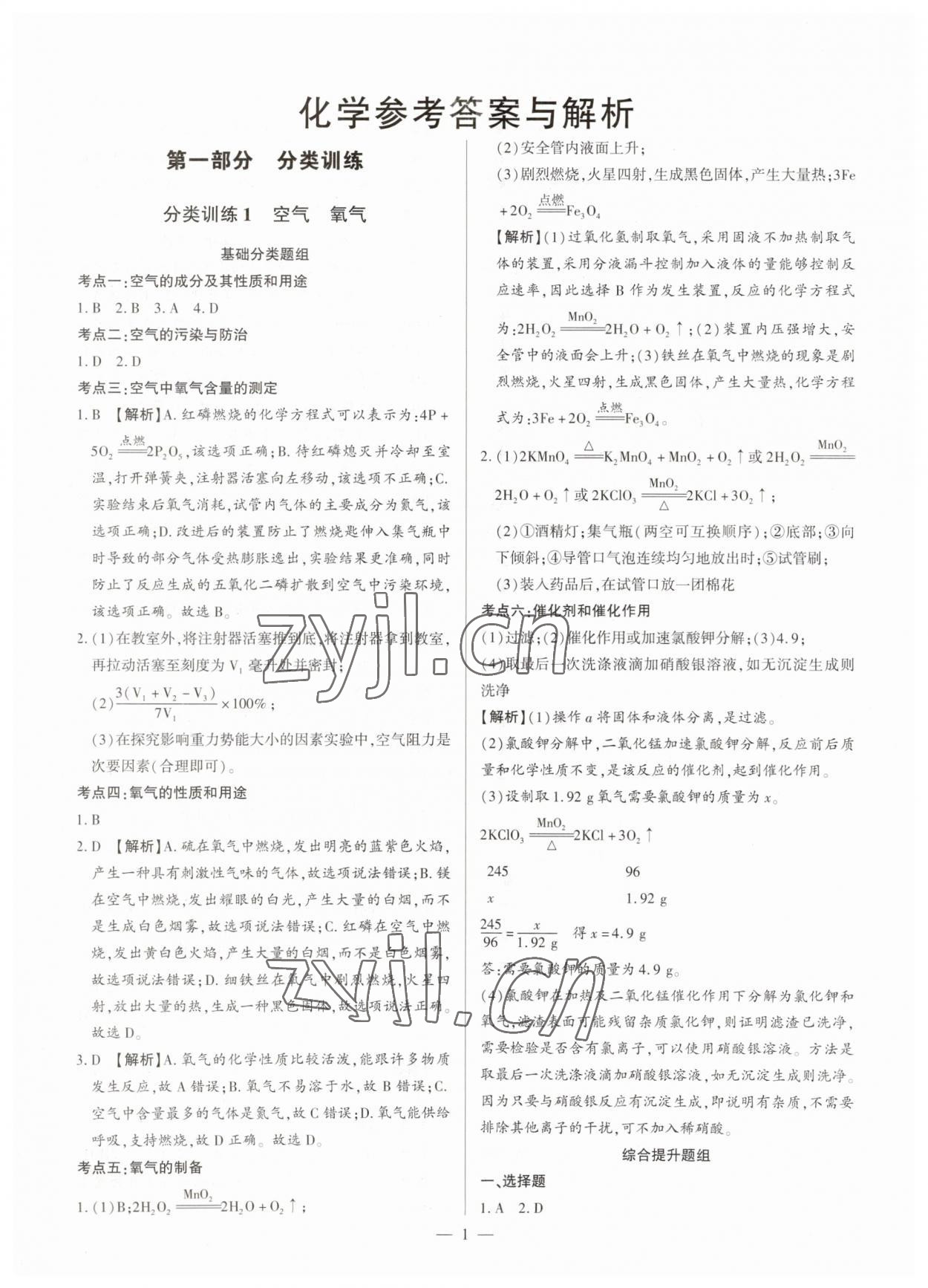 2023年真題分類必刷化學 參考答案第1頁