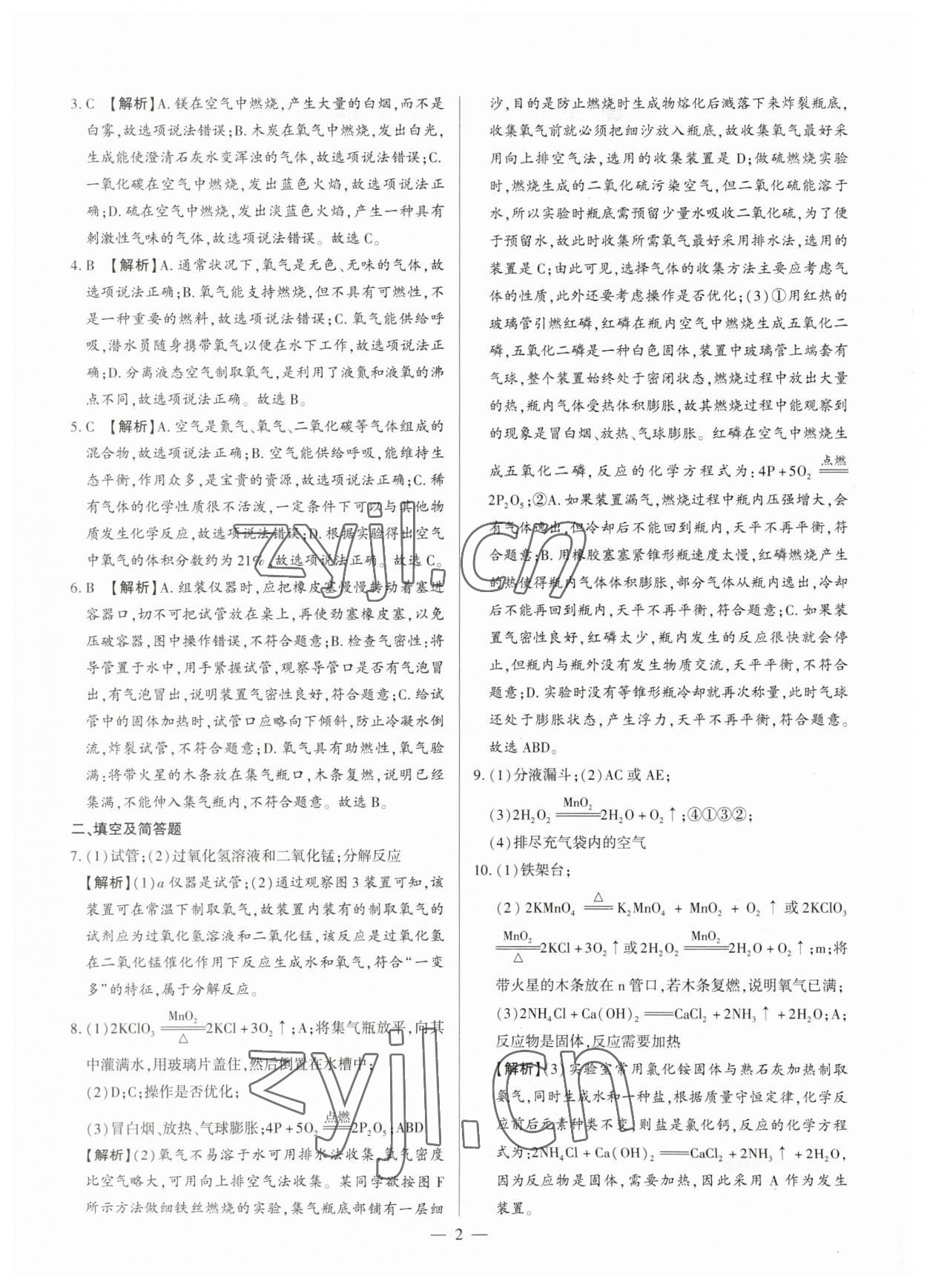 2023年真题分类必刷化学 参考答案第2页