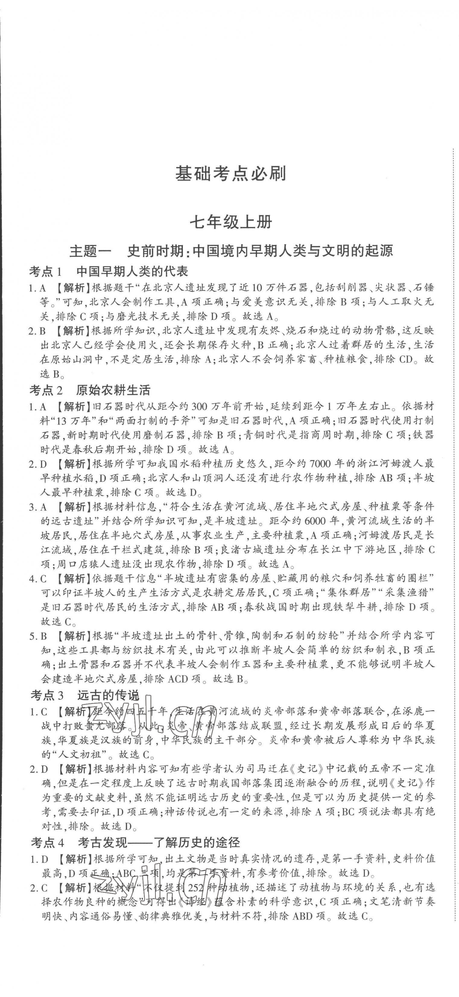 2023年真題分類必刷歷史 第1頁