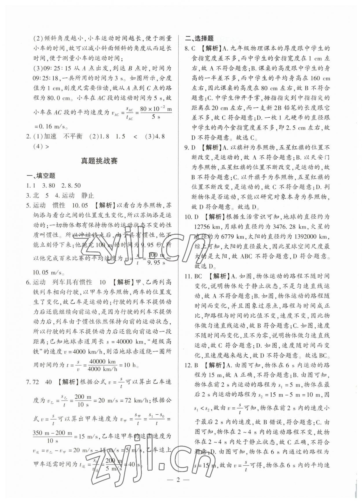 2023年真题分类必刷物理 参考答案第2页