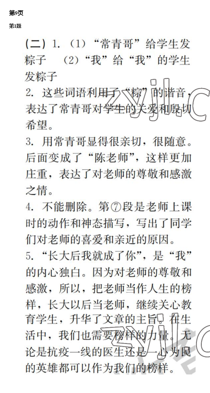 2023年快樂寒假廣東經濟出版社八年級 第8頁