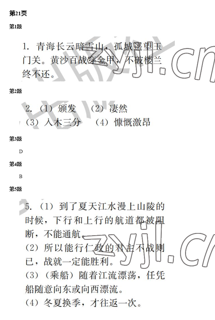 2023年快樂寒假廣東經濟出版社八年級 第19頁