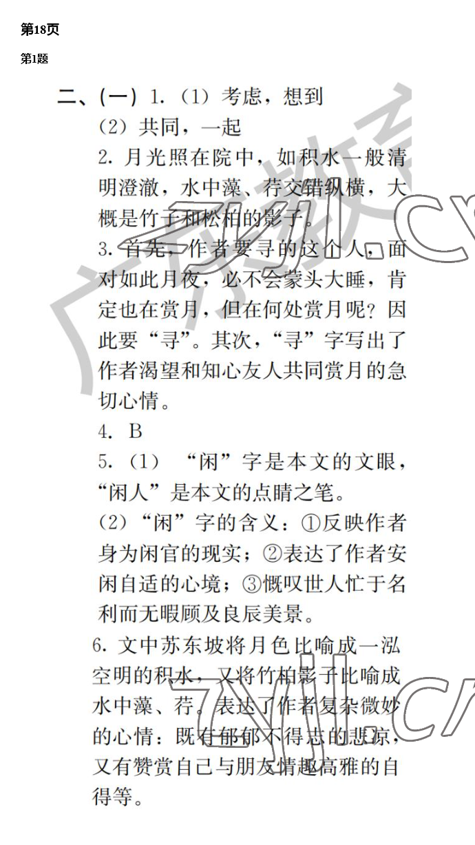 2023年快樂寒假廣東經濟出版社八年級 第16頁