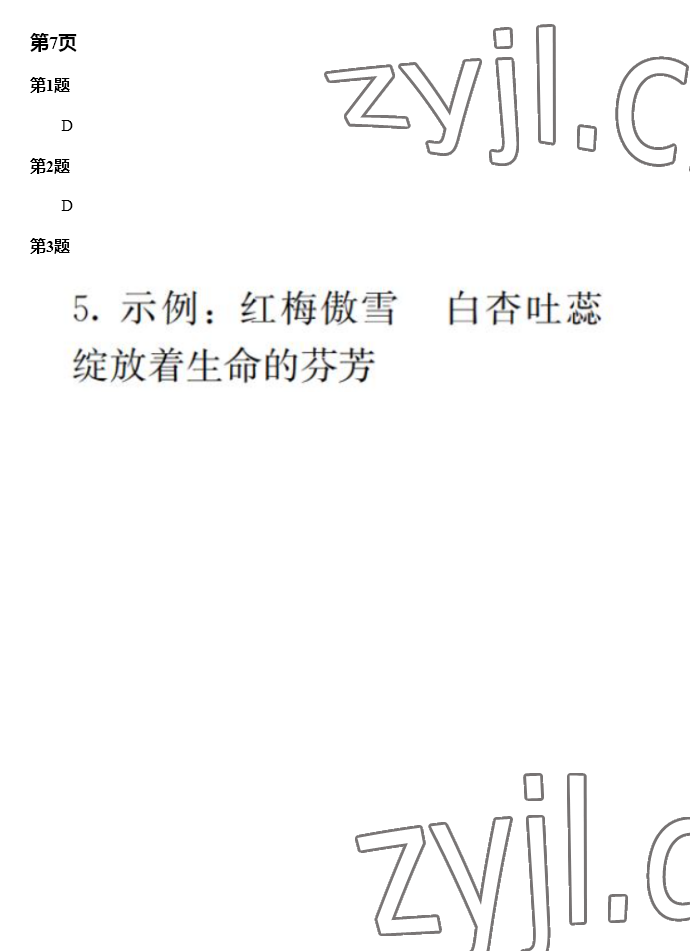 2023年快樂寒假廣東經濟出版社八年級 第6頁