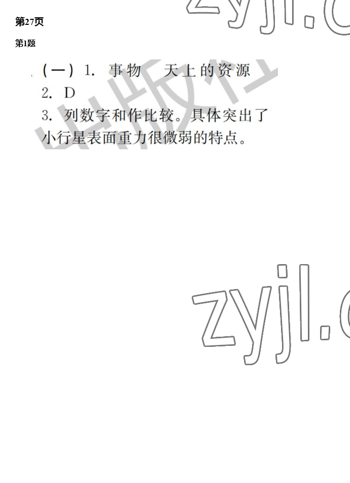 2023年快樂寒假廣東經濟出版社八年級 第23頁