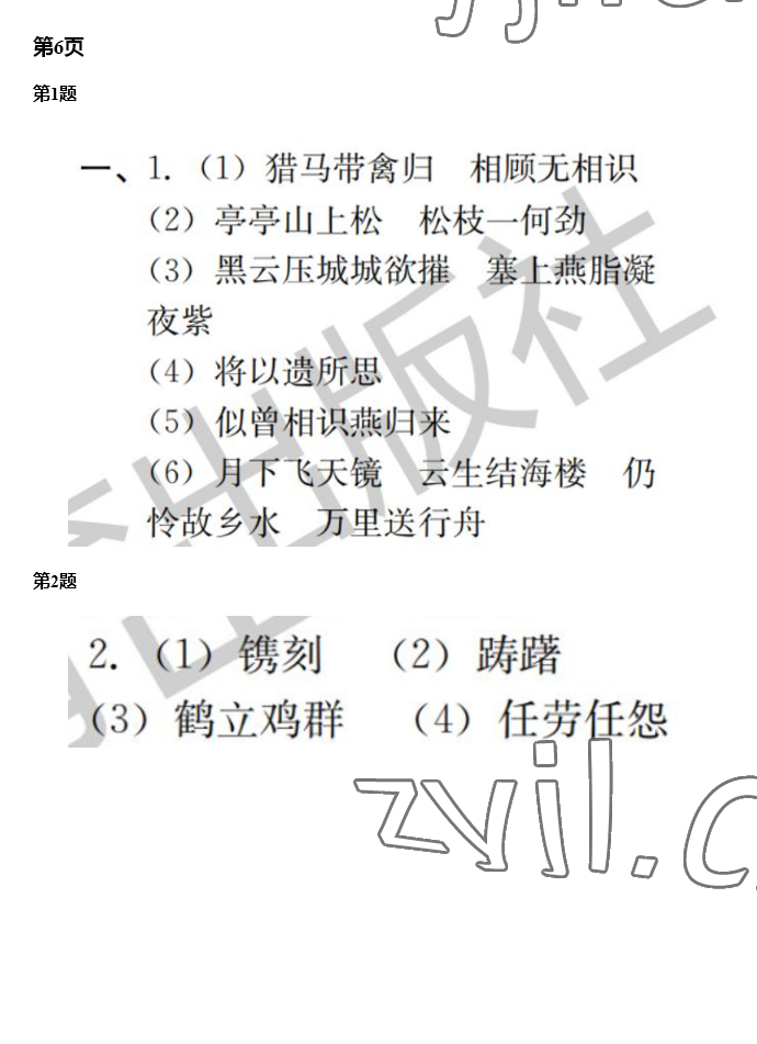 2023年快樂寒假廣東經濟出版社八年級 第5頁