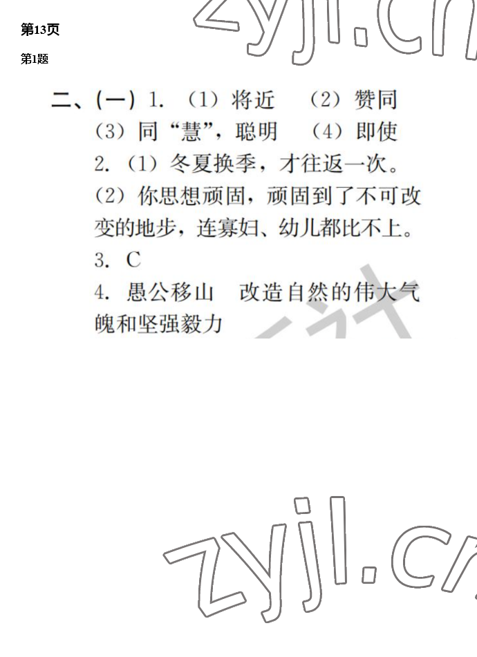 2023年快樂寒假廣東經濟出版社八年級 第12頁