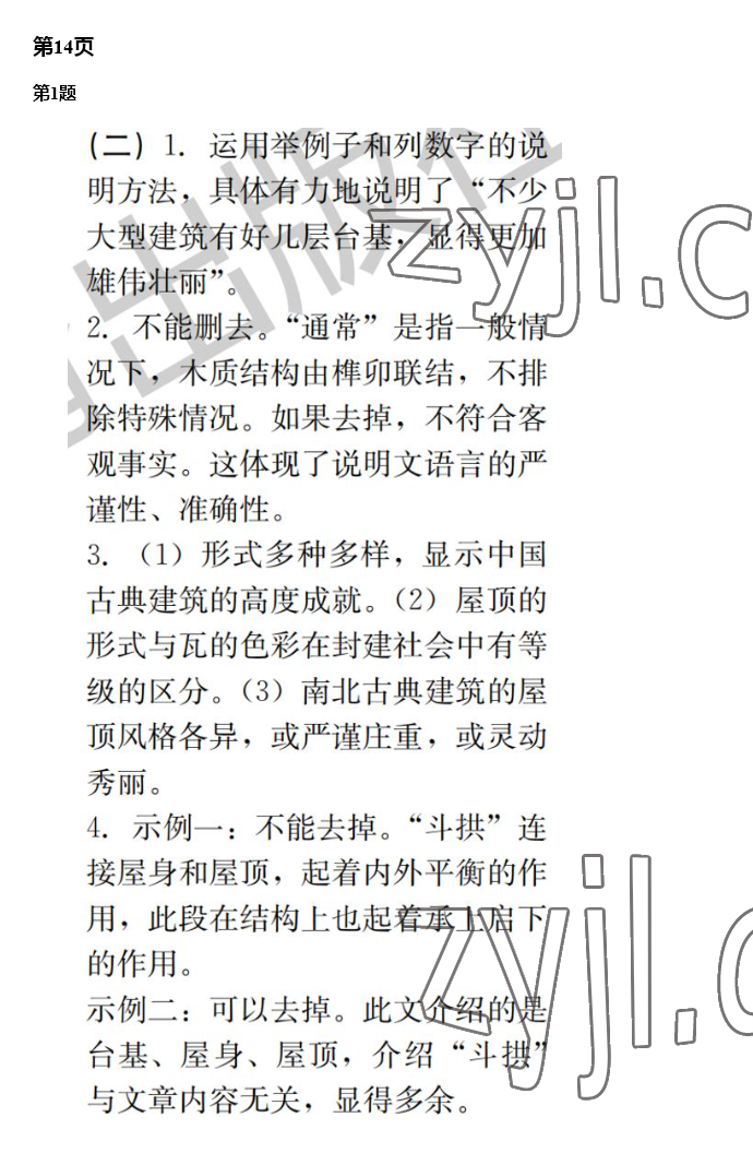 2023年快樂寒假廣東經濟出版社八年級 第13頁