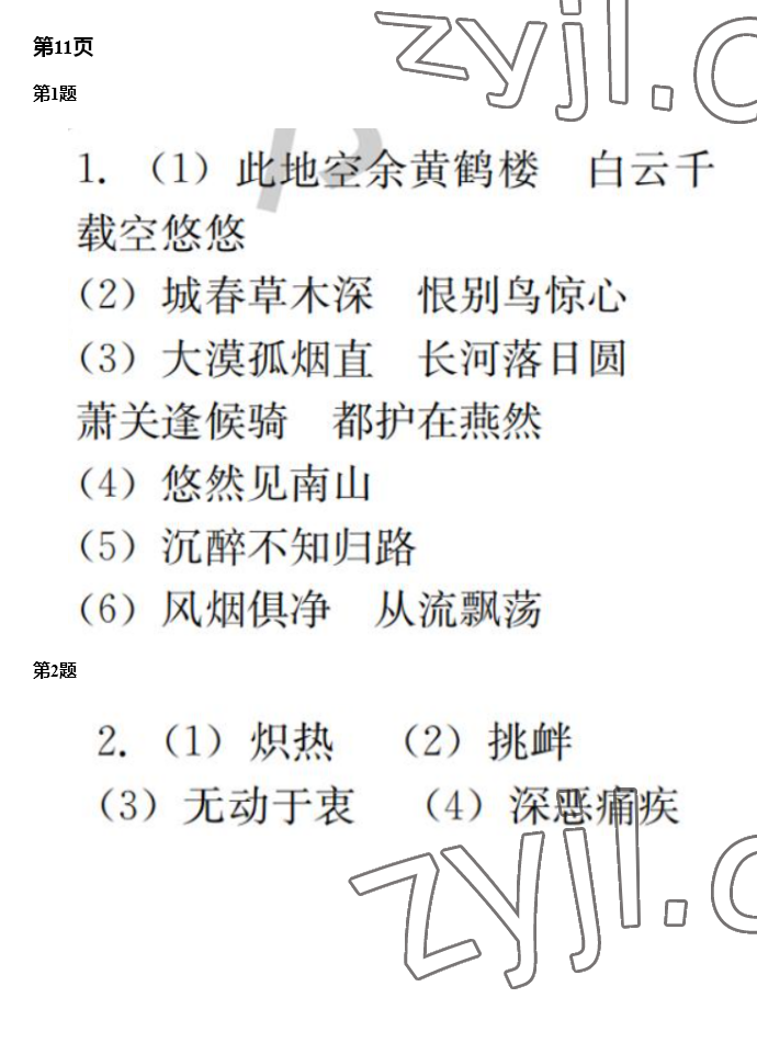 2023年快樂寒假廣東經濟出版社八年級 第10頁