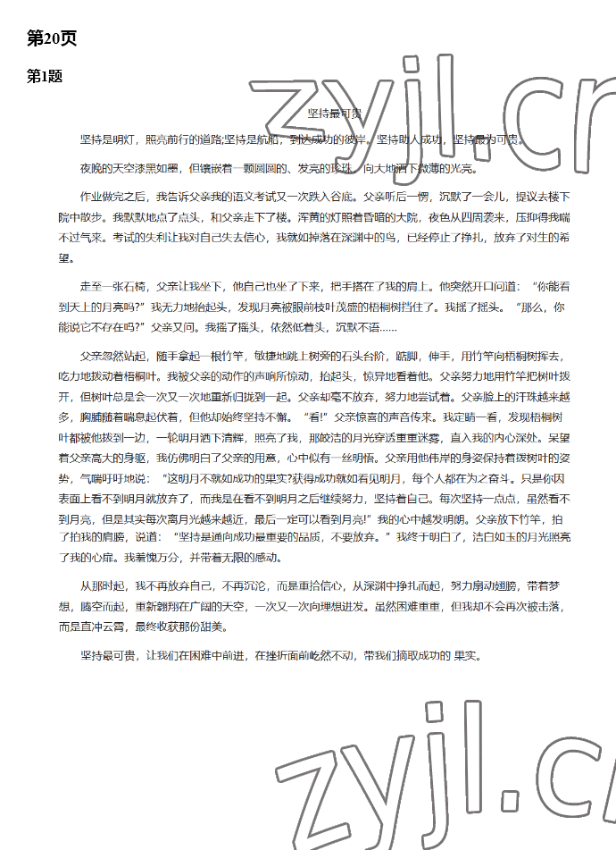 2023年快樂寒假廣東經濟出版社八年級 第18頁