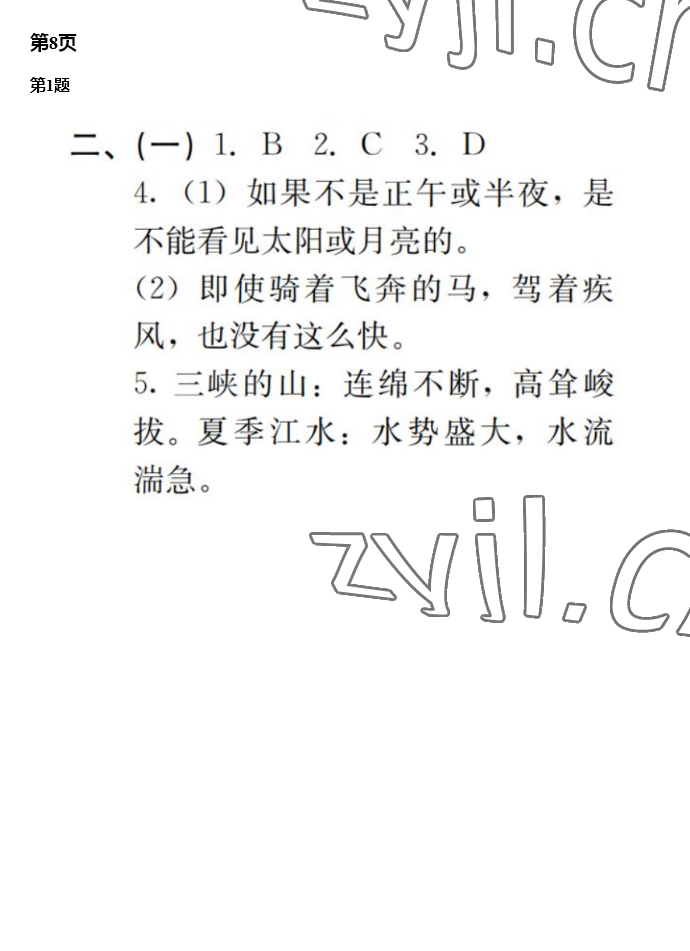 2023年快樂寒假廣東經濟出版社八年級 第7頁