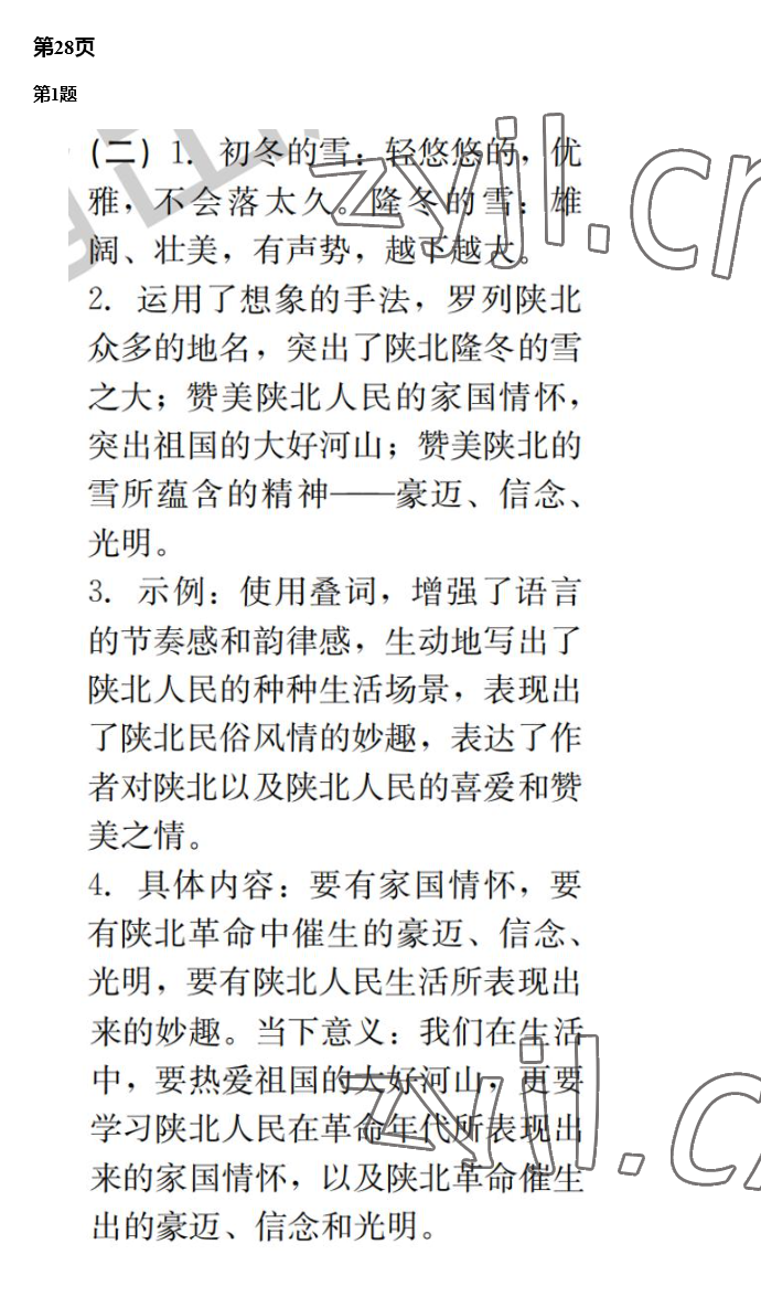2023年快樂寒假廣東經濟出版社八年級 第24頁