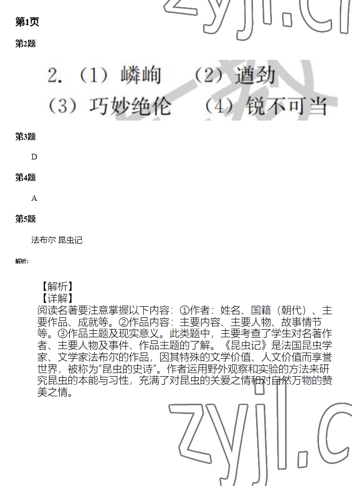2023年快樂寒假廣東經濟出版社八年級 第1頁