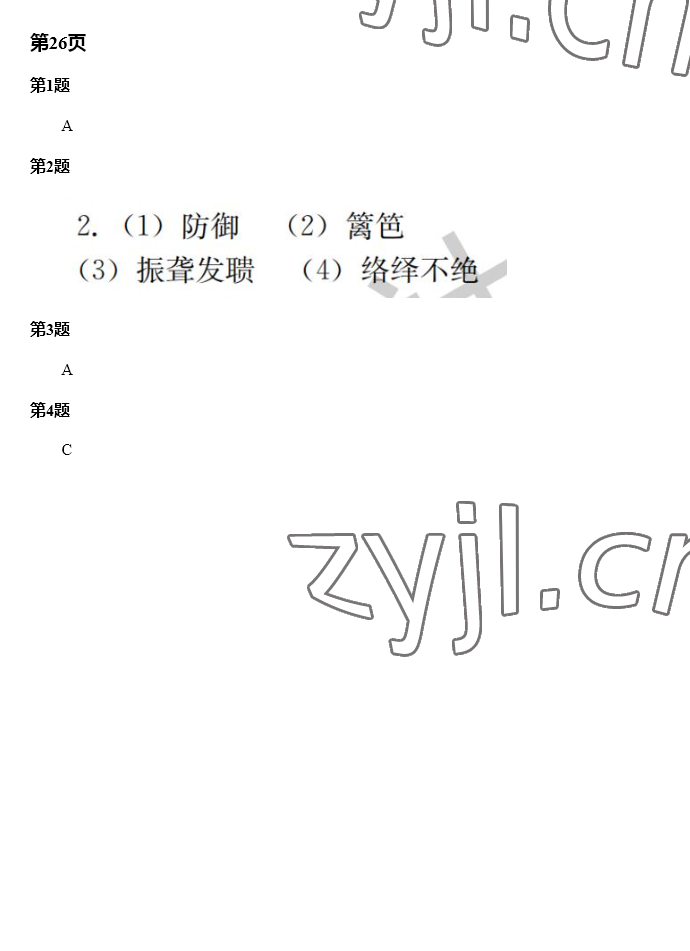 2023年快樂寒假廣東經濟出版社八年級 第22頁