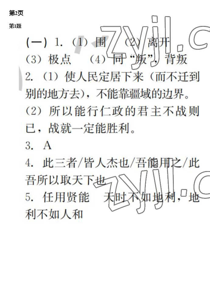2023年快樂寒假廣東經濟出版社八年級 第2頁