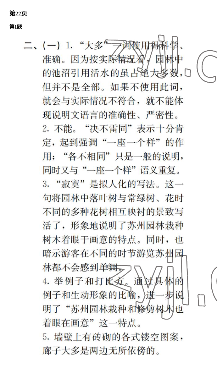 2023年快樂寒假廣東經濟出版社八年級 第20頁