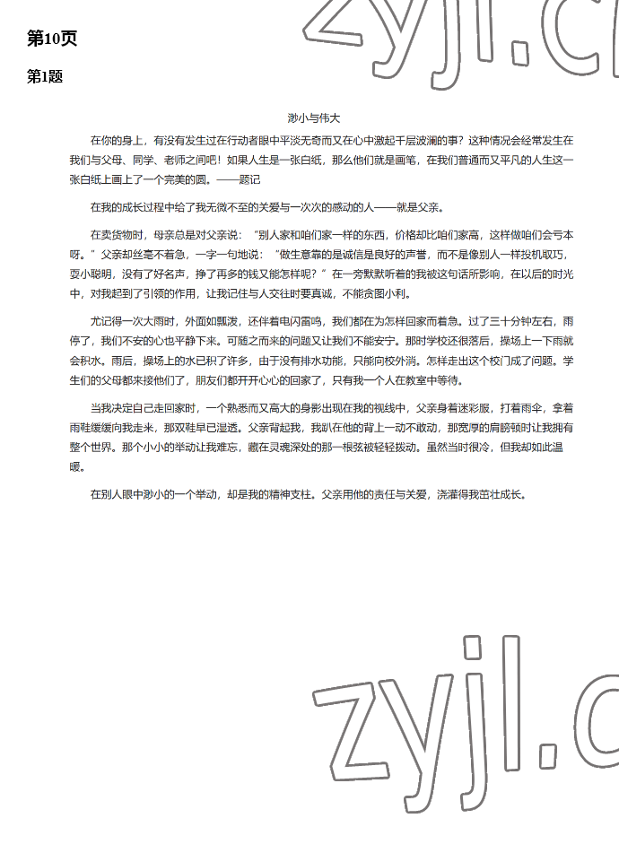 2023年快樂寒假廣東經濟出版社八年級 第9頁