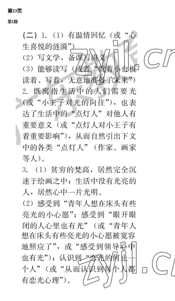 2023年快樂寒假廣東經濟出版社八年級 第21頁