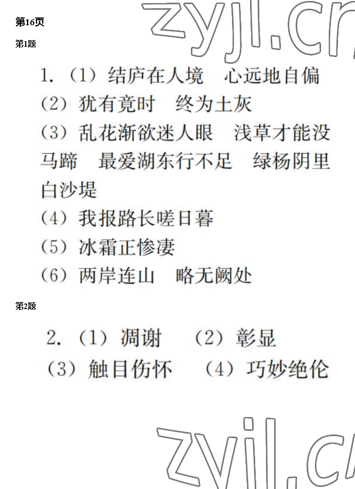 2023年快樂寒假廣東經濟出版社八年級 第14頁