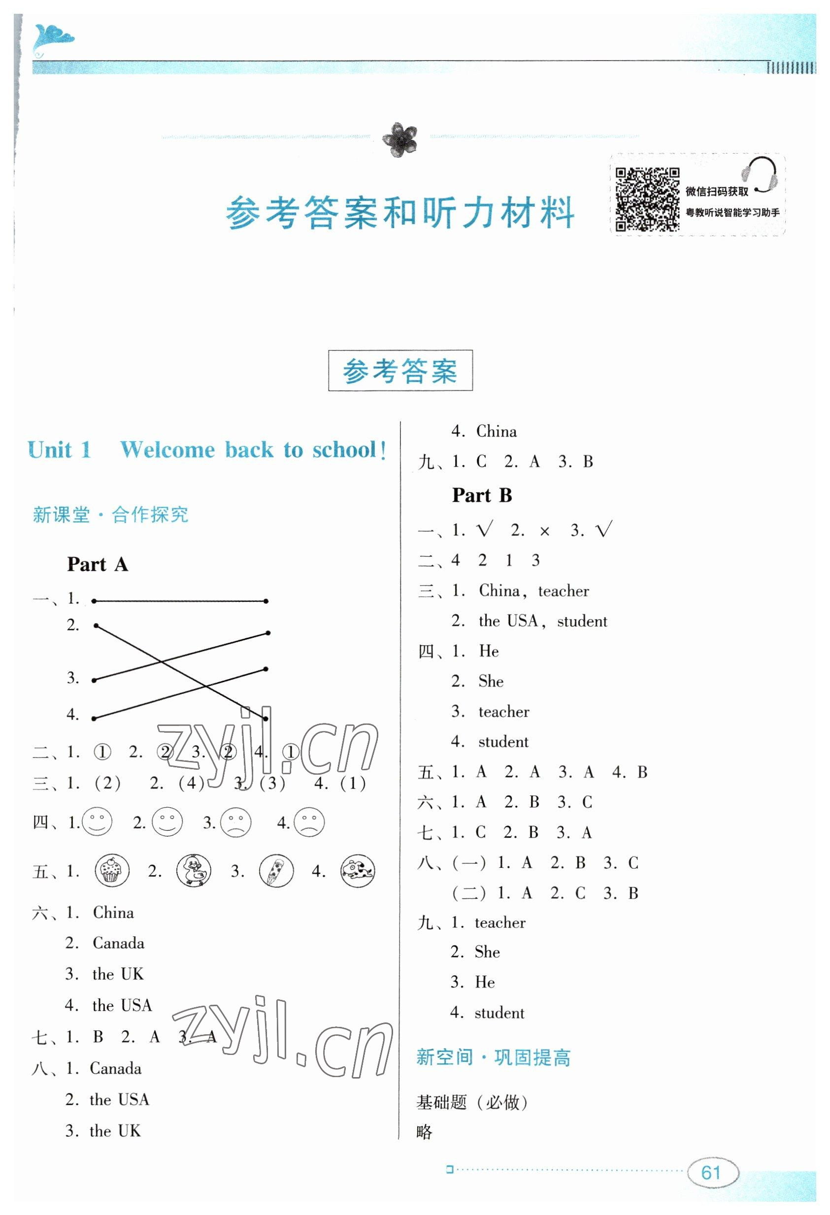 2023年南方新课堂金牌学案三年级英语下册人教版 参考答案第1页