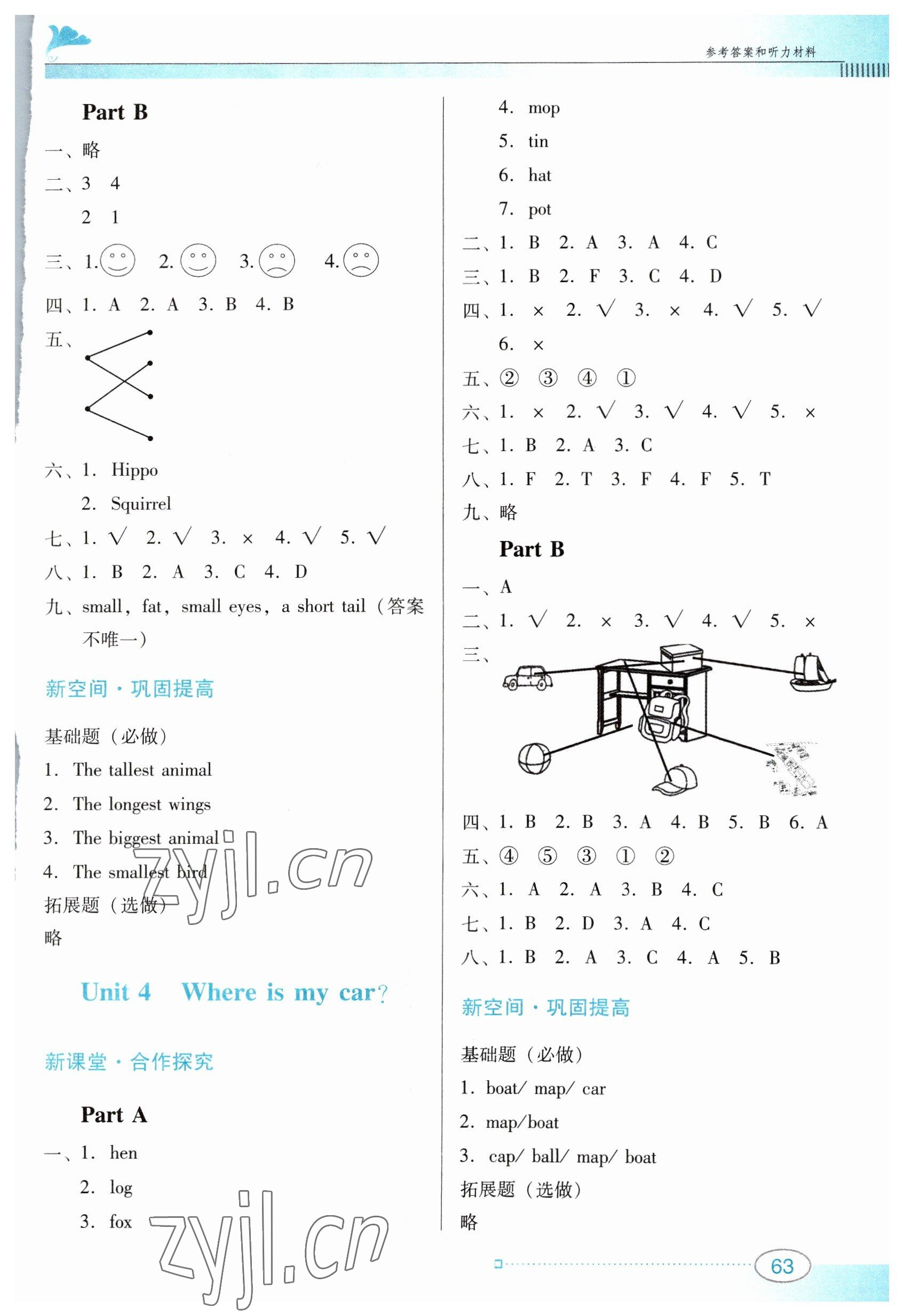 2023年南方新課堂金牌學(xué)案三年級(jí)英語(yǔ)下冊(cè)人教版 參考答案第3頁(yè)