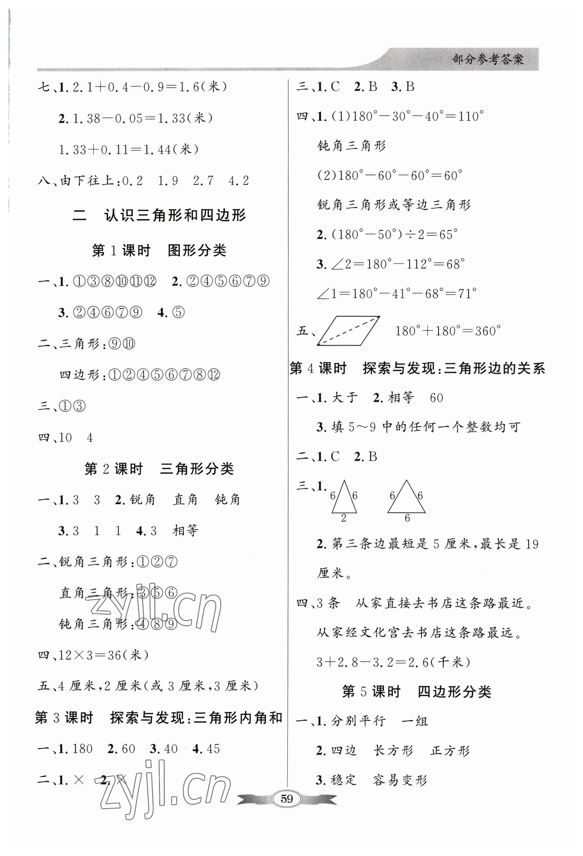 2023年同步導(dǎo)學(xué)與優(yōu)化訓(xùn)練四年級數(shù)學(xué)下冊北師大版 第3頁