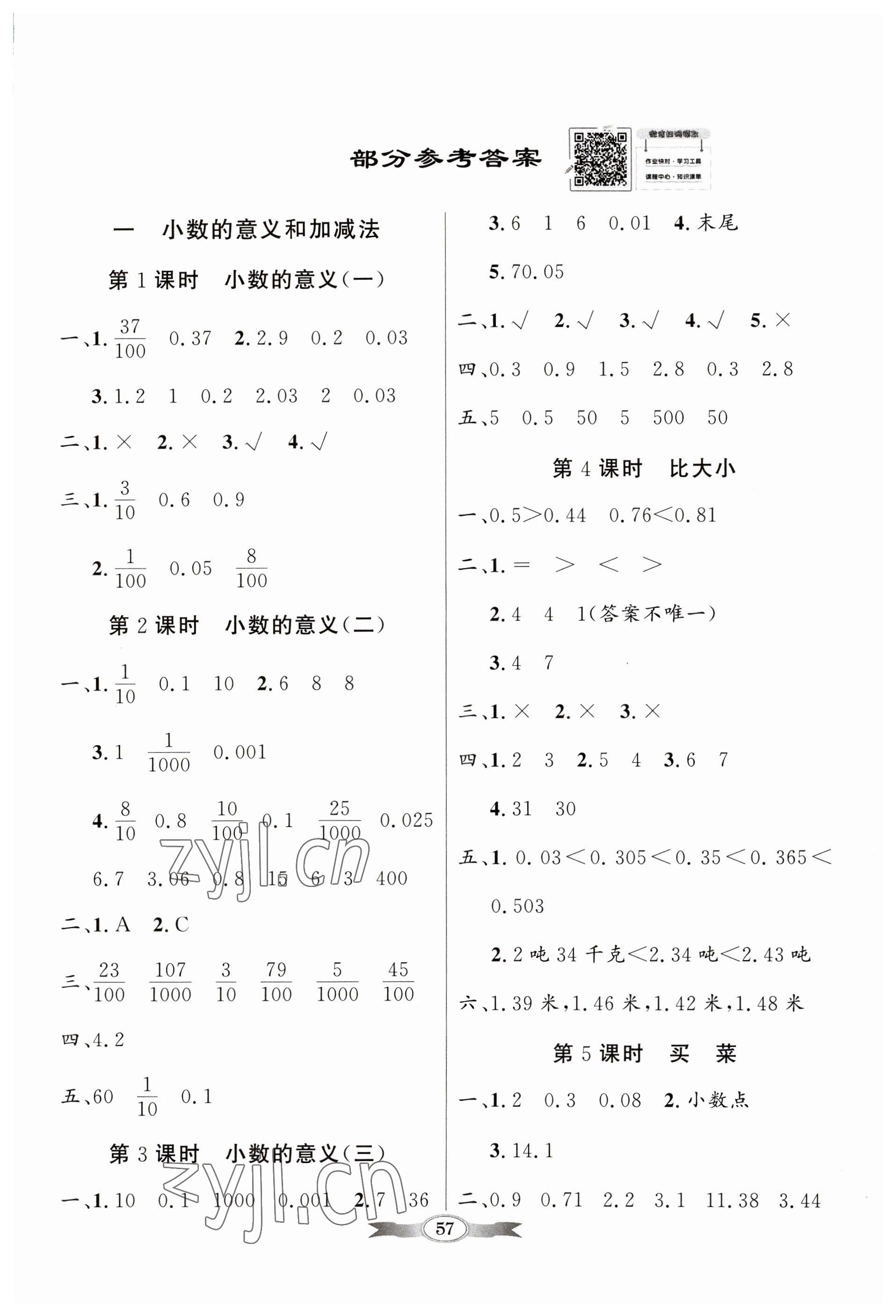 2023年同步導學與優(yōu)化訓練四年級數學下冊北師大版 第1頁