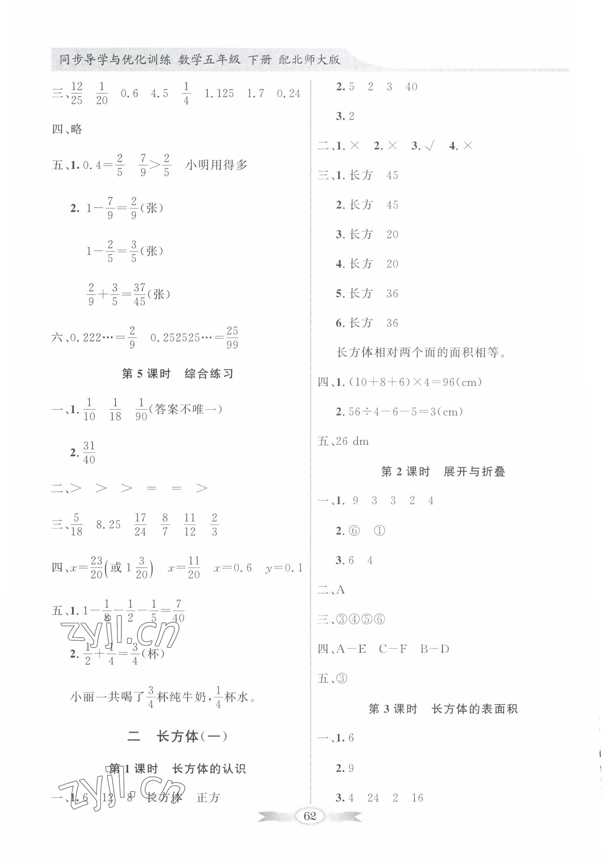 2023年同步導(dǎo)學(xué)與優(yōu)化訓(xùn)練五年級(jí)數(shù)學(xué)下冊(cè)北師大版 第2頁(yè)