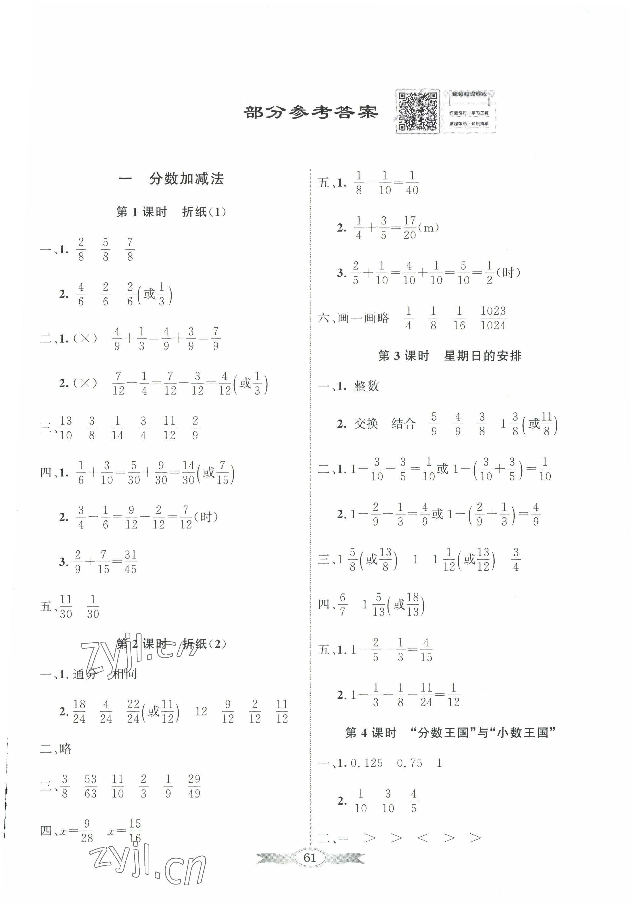 2023年同步导学与优化训练五年级数学下册北师大版 第1页