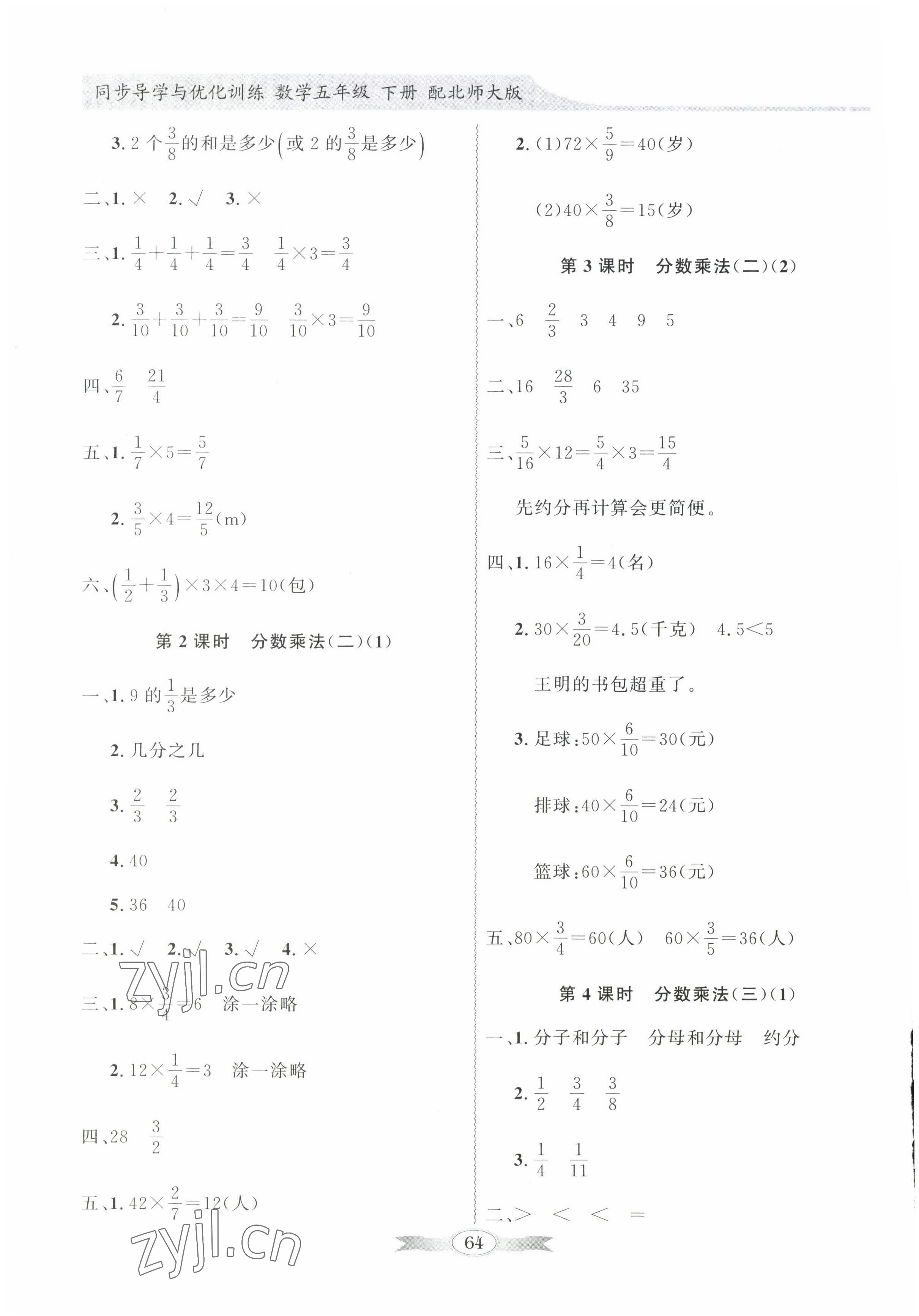 2023年同步導(dǎo)學(xué)與優(yōu)化訓(xùn)練五年級(jí)數(shù)學(xué)下冊(cè)北師大版 第4頁(yè)